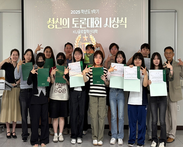KU글로컬혁신대학, 2025년 1학기 ‘성신의토론대회’ 시상식 개최