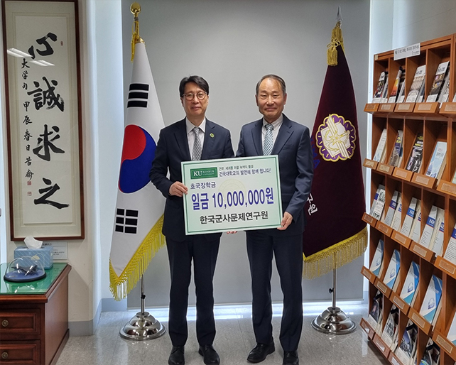 한국군사문제연구원, 호국장학금 1천만원 기탁