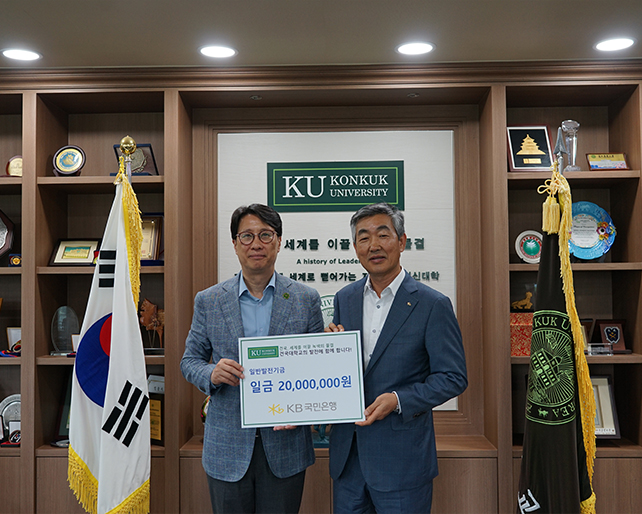 KB국민은행 충주지점, 발전기금 2,000만 원 기탁