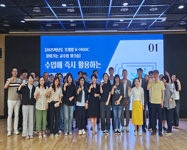 Cogito대학교육혁신원, [K-MOOC] KU글로컬혁신대학 찾아가는 교수법 워크숍 개최