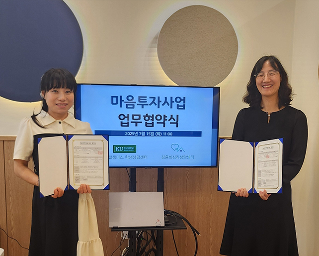 학생상담센터, 청주시 소재 김윤희심리상담센터와 마음투자사업 업무협약 체결