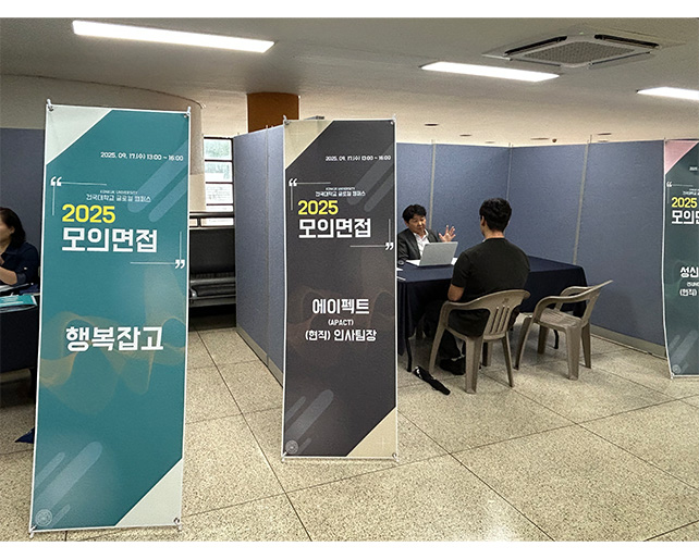 대학일자리플러스 사업단, 총학생회와 함께하는 취업특강 및 인사담당자 모의면접 성료