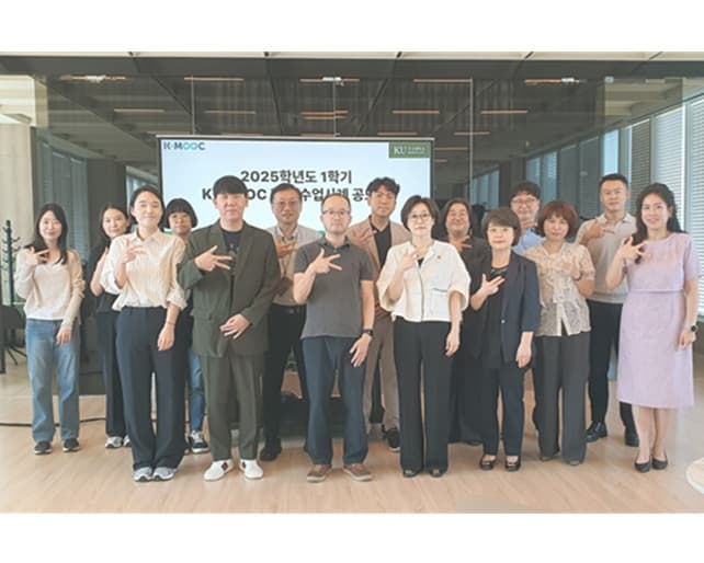 2025학년도 ‘K-MOOC 혁신수업사례 공모전’ 시상식 개최