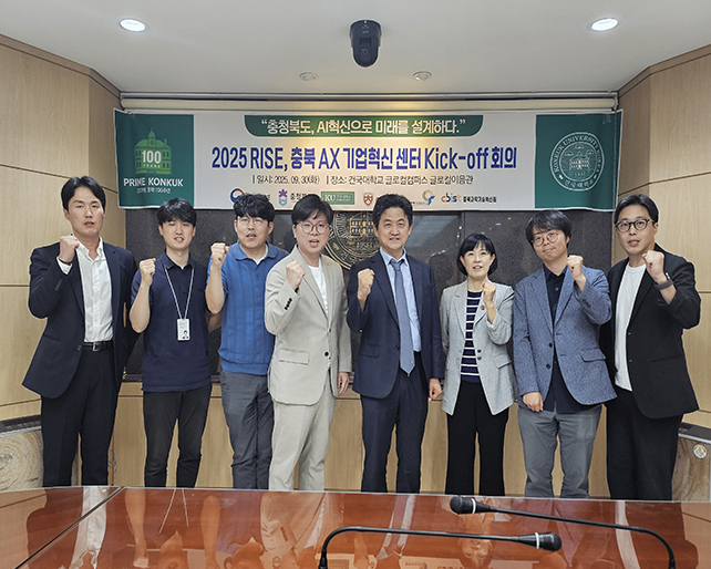 건국대학교 글로컬캠퍼스 주관, ‘충북AX기업혁신센터’ Kick-off