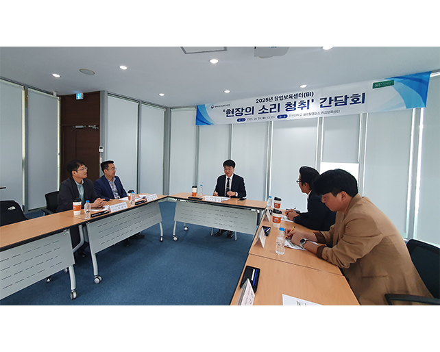 2025년 충북중기청장 건국대 글로컬산학협력단 창업보육센터 방문... ‘현장의 소리 청취’ 간담회 개최
