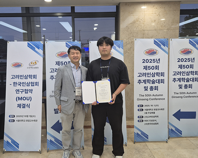 신정언 대학원생,  제50회 고려인삼학회 우수 포스터상 수상 