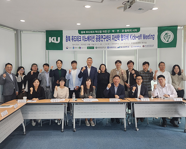 '충북 푸드테크 이노베이션 공동연구센터' 지산학 협의체 Kick-off 성료