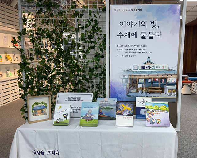 지역민과 함께하는 전시 개최, “이야기의 빛, 수채에 물들다”