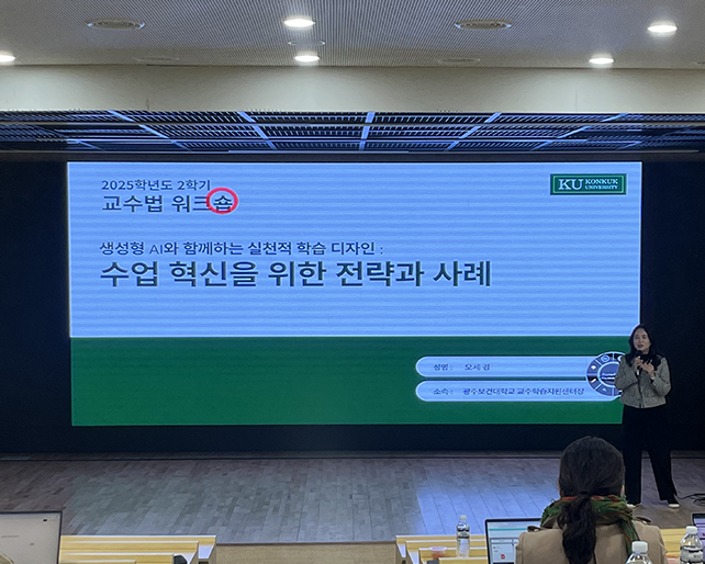 2025학년도 2학기 대면 교수법 워크숍 성황리에 시행