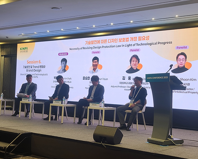 박해림 교수, 국내 최대 지식재산 컨퍼런스 ‘2025 KINPA’ 패널토론 좌장 맡아