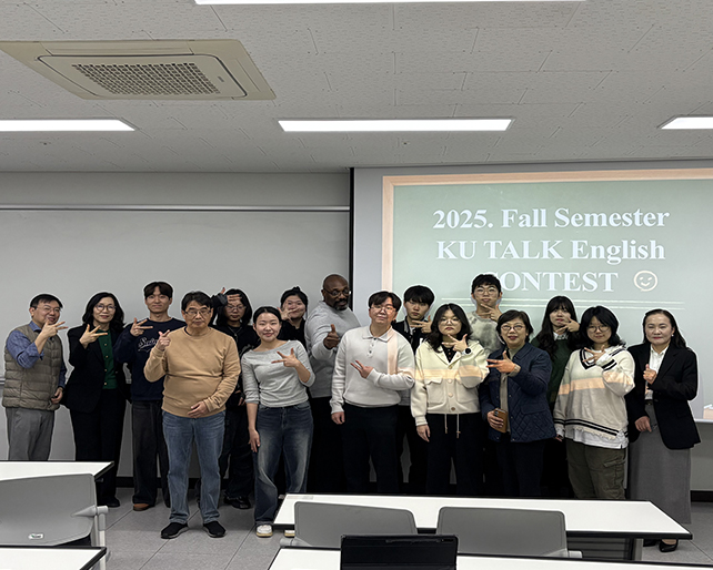 2025학년도 2학기  ‘KU TALK 콘테스트’ 개최