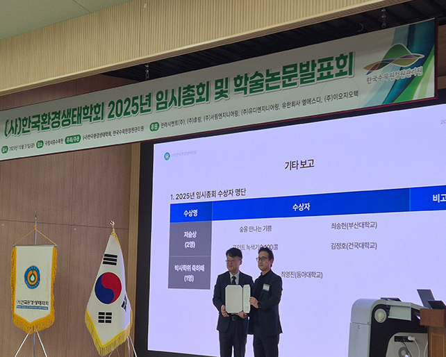 녹색기술융합학과 김정호 교수, 사단법인 한국환경생태학회 저술상 수상