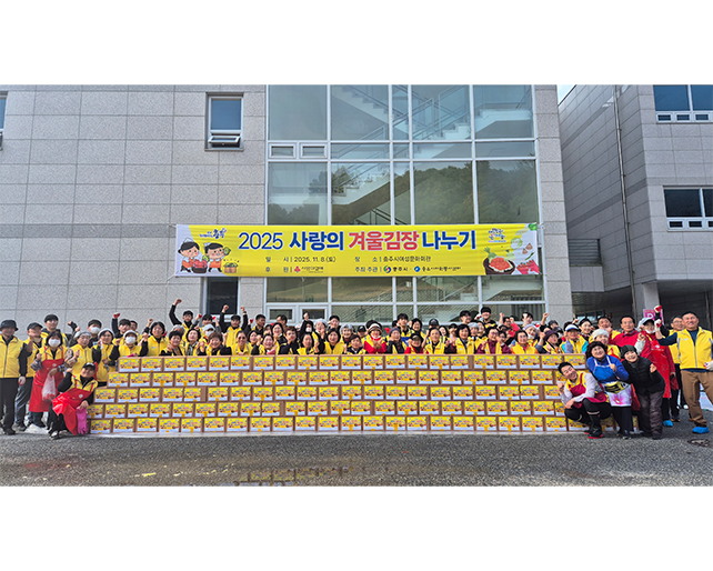 누리봄봉사단 3기, 사랑의 겨울김장 나눔 봉사활동 실시