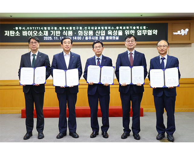 건국대학교 글로컬캠퍼스, KOTITI, 충북과학기술혁신원, 충주시와  업무협약(MOU) 체결