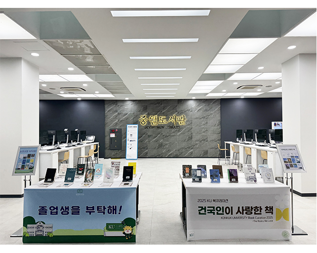 “건국인이 사랑한 책, 졸업생을 부탁해” 북큐레이션 운영