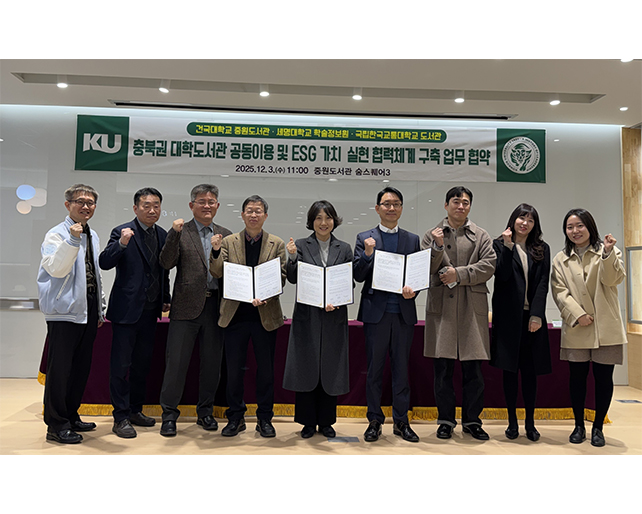 충북권 대학도서관 공동이용 및 ESG 가치 실현 협력체계 구축 업무 협약