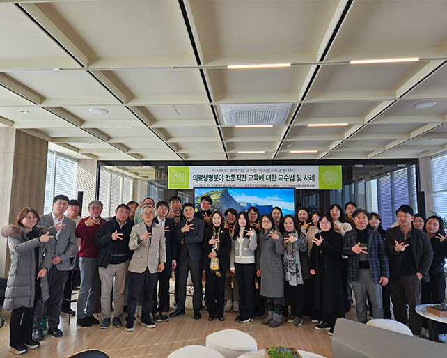 [K-MOOC] 의료생명대학 찾아가는 교수법 워크숍 개최