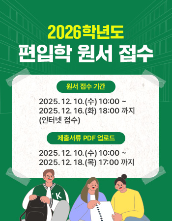 2026학년도 편입학 원서 접수