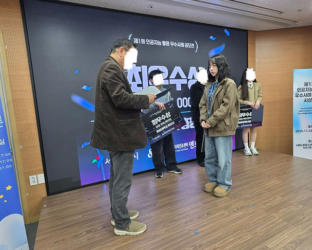 시각영상디자인학부 유예지 학생, 제1회 인공지능 우수사례 최우수상 수상