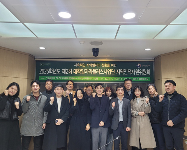 대학일자리플러스사업단, 2025학년도 지역인적자원위원회 2차 회의 개회