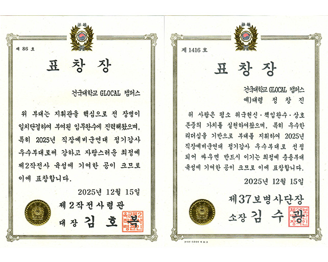 예비군연대, 육군 제2작전사령관 부대표창 수상