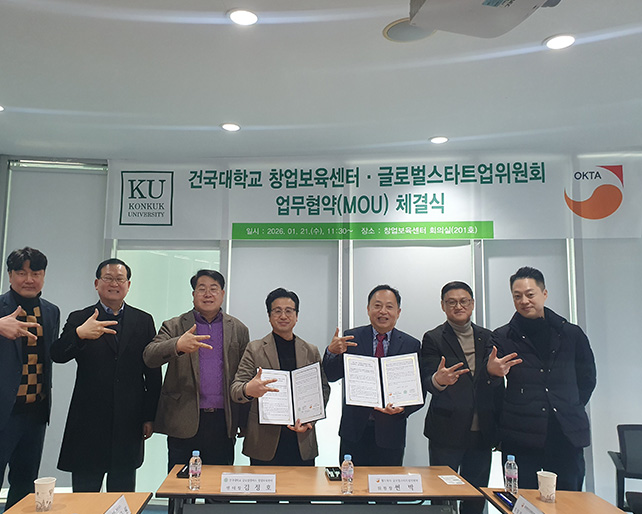 창업보육센터, 월드옥타 글로벌스타트업위원회와 업무협약(MOU)체결