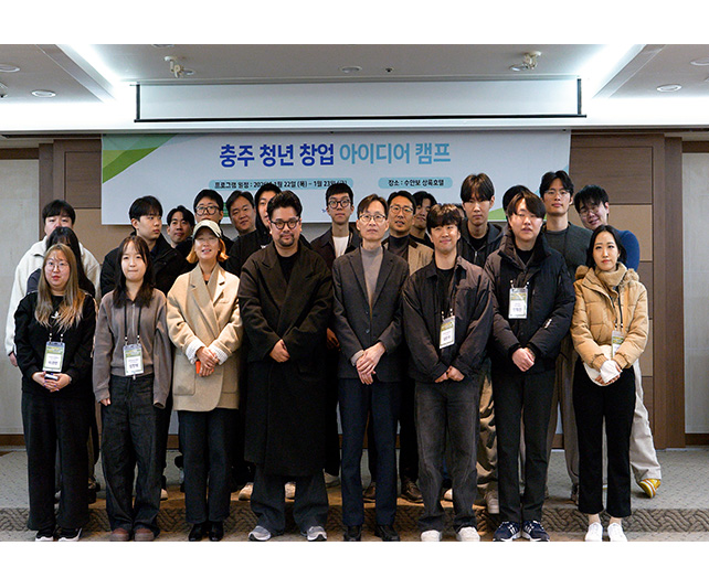 창업교육센터, 충주시 청년센터와 함께 ‘충주 청년 창업 아이디어 캠프’ 성료