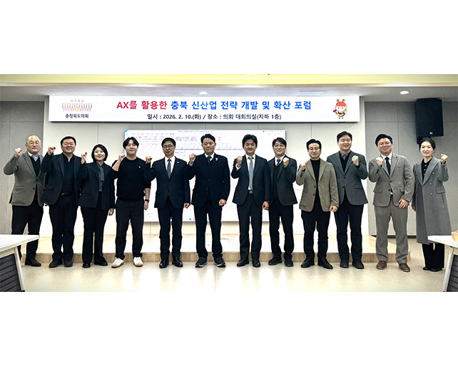 [RISE] AX 기반 충북 신산업 전략 개발 확산 포럼 성료... 충북형 AX 전진기지 구축 선언