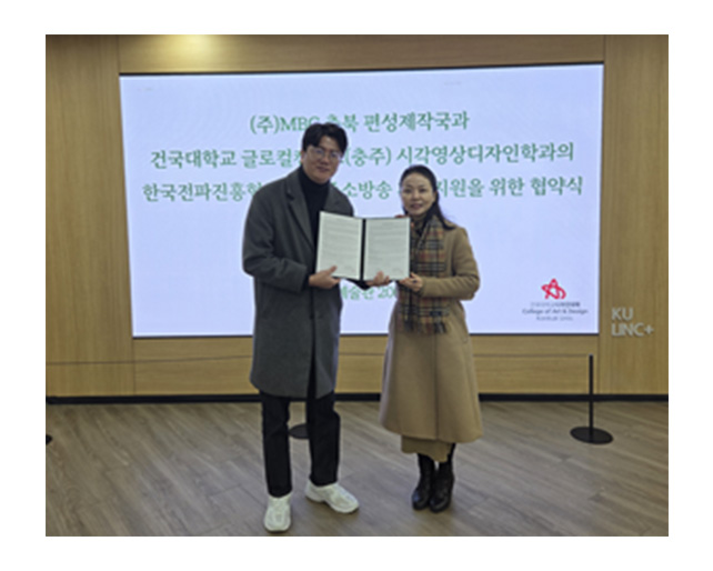 시각영상디자인학과, ㈜MBC 충북과 ‘산학협력 업무협약’ 체결