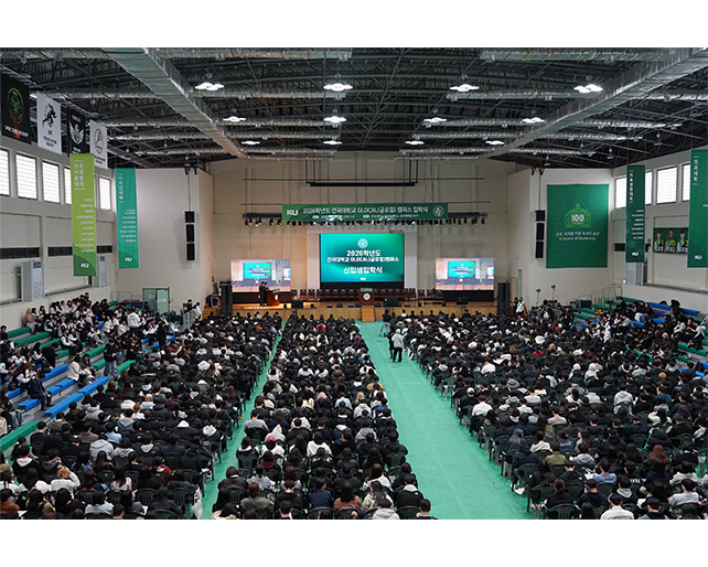 “건국, 세계를 이끌 녹색의 물결” 건국대학교 글로컬캠퍼스, 2026학년도 신입생 입학식 개최
