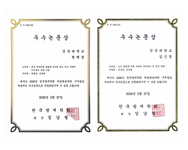 소방방재융합학과 편해경, 김신영 학생, 한국방재학회 ‘우수논문상’ 수상