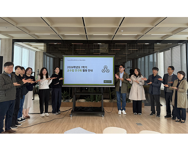 2026학년도 1학기 교수법 연구회 오리엔테이션 개최