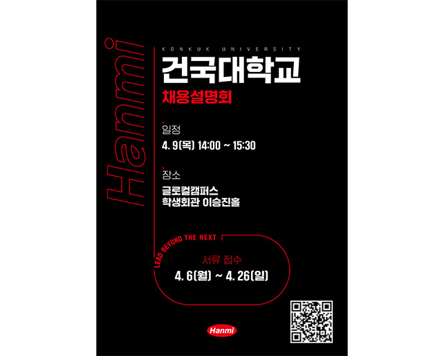 한미약품, 2026 상반기 채용 설명회 개최… 26개 직무 대규모 인재 모집