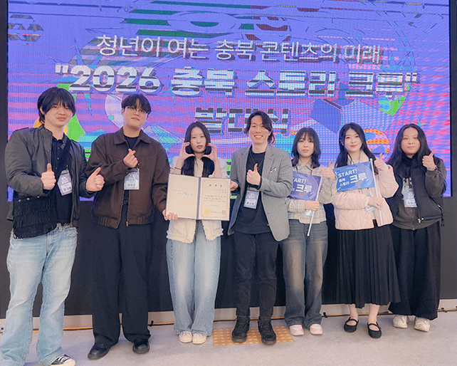 미디어콘텐츠학과, ‘충북 스토리 크루’ 참여 및 업무협약 체결