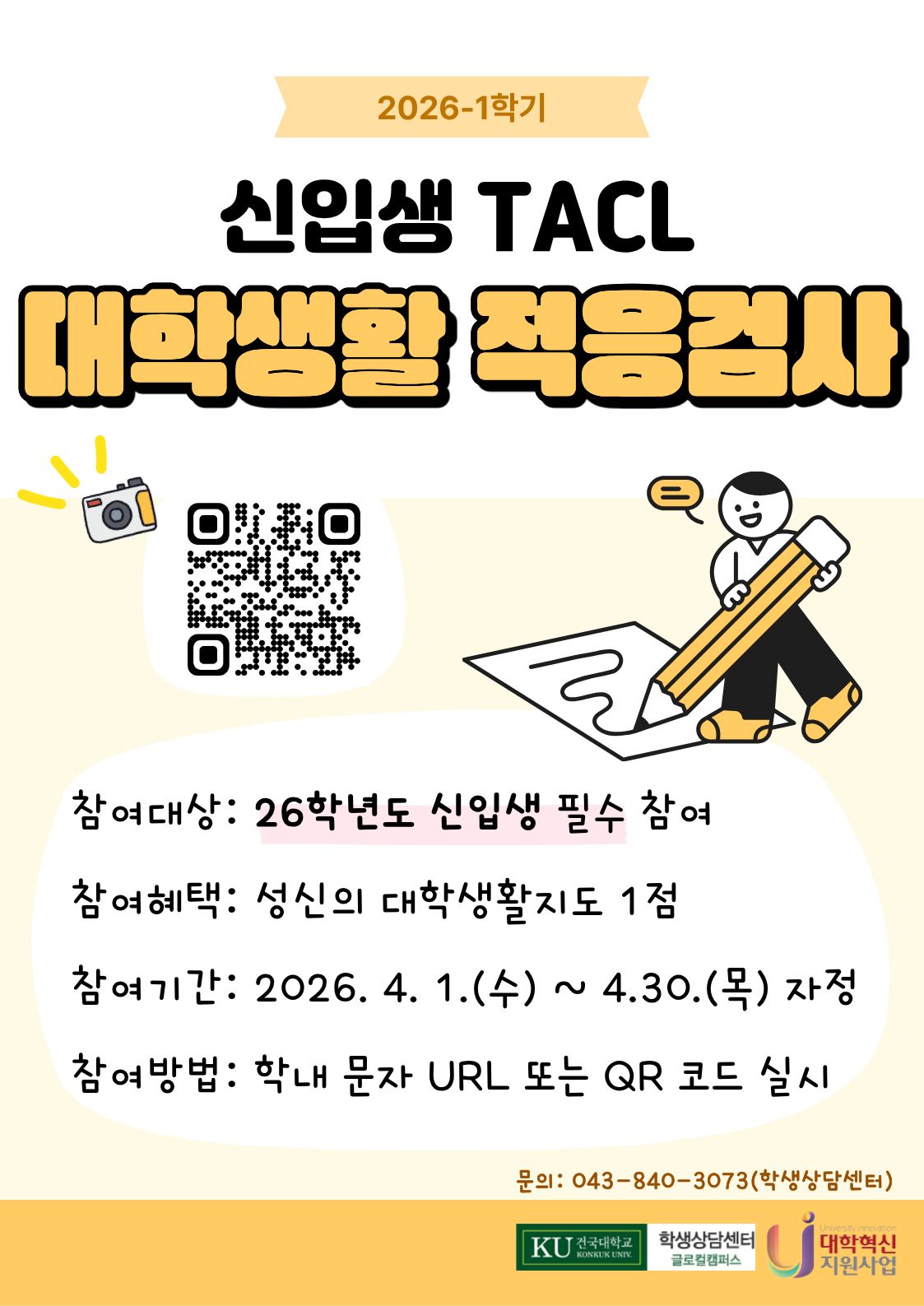 신입생 대학생활 적응검사