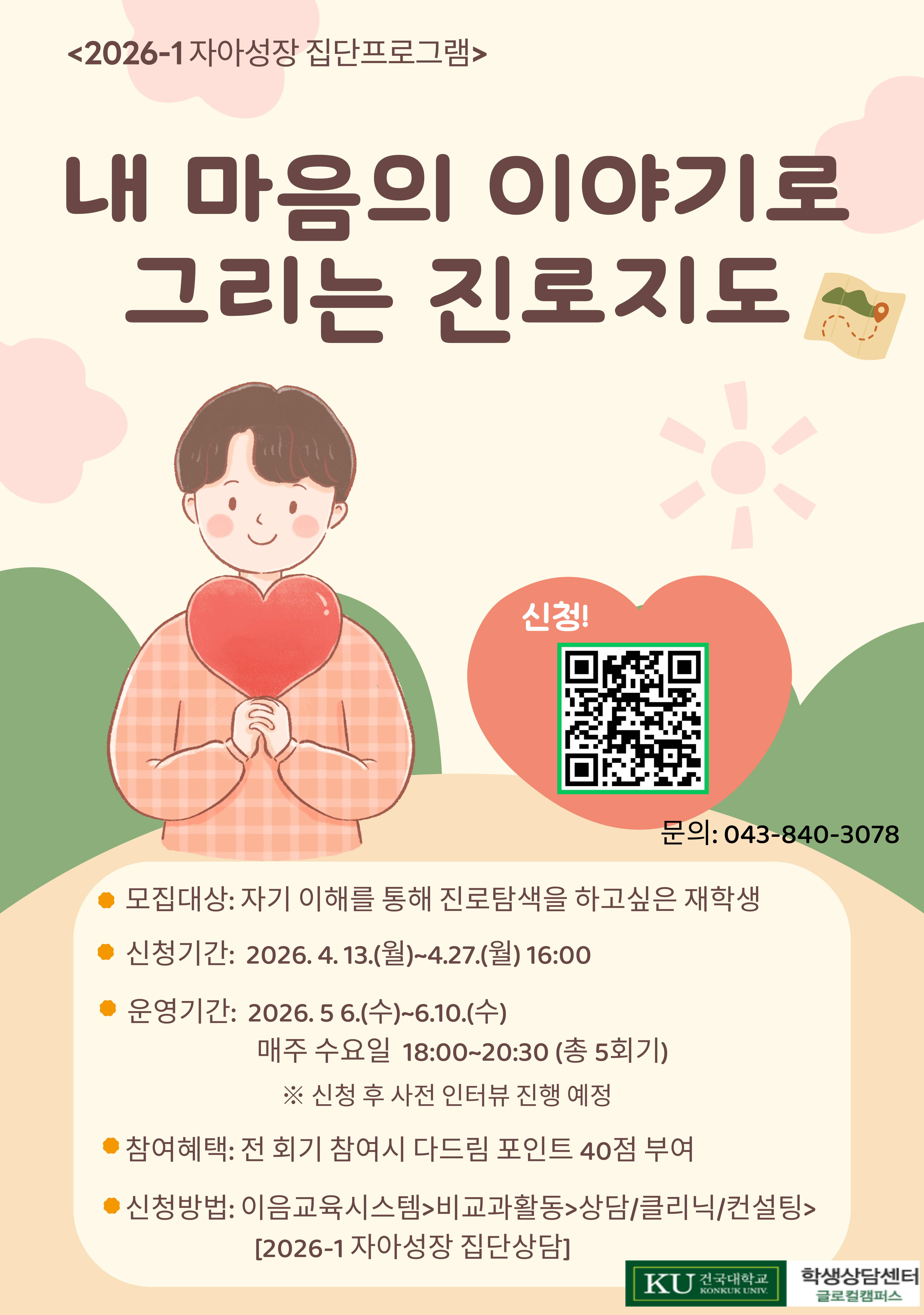 자아성장 집단상담프로그램