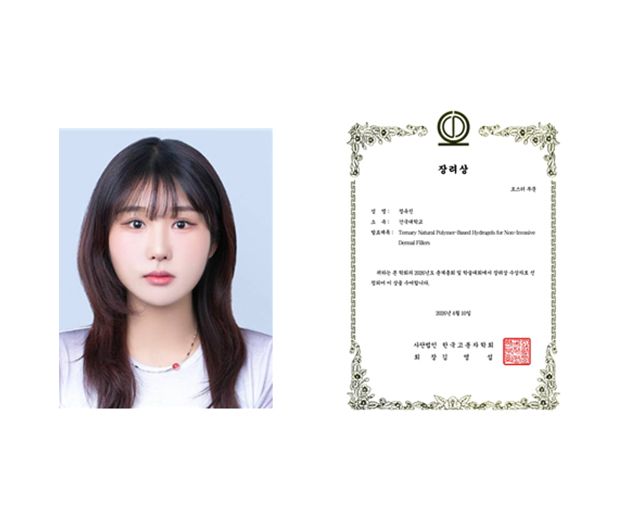 바이오웰니스융합학과 바이오화장품전공 정유진 석사과정생, 2026년 한국고분자학회 춘계학술대회 포스터 부문 장려상 수상