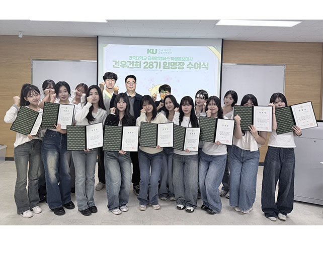 입학처, 학생홍보대사 건우건희 28기 임명장 수여식 개최