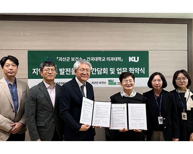 의과대학, 괴산군 보건소와 「지역 의료 발전 및 우호 증진 업무협력」 협약 체결