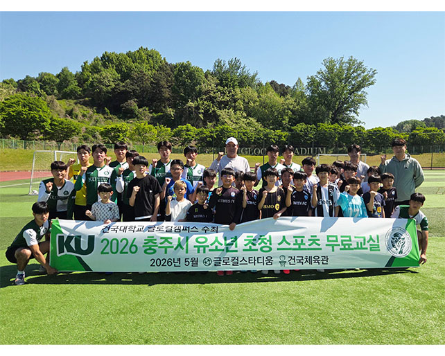 ‘2026년 충주시 유소년 초청 스포츠 무료교실’ 축구종목 행사 성료