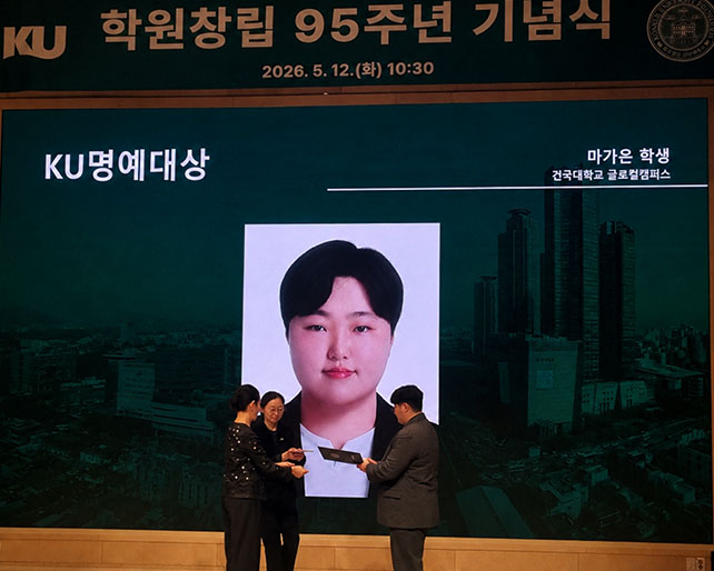 2026 KU명예대상, 바이오의약학과 마가은 학생 수상