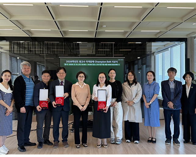 Cogito대학교육혁신원, 2026학년도 1학기 명교수자격 인증 시상식 개최