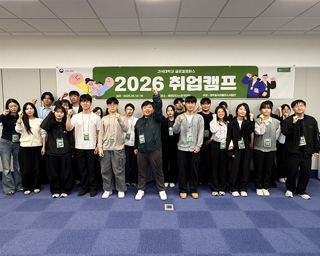 대학일자리플러스사업단, 2026학년도 취업캠프 성료