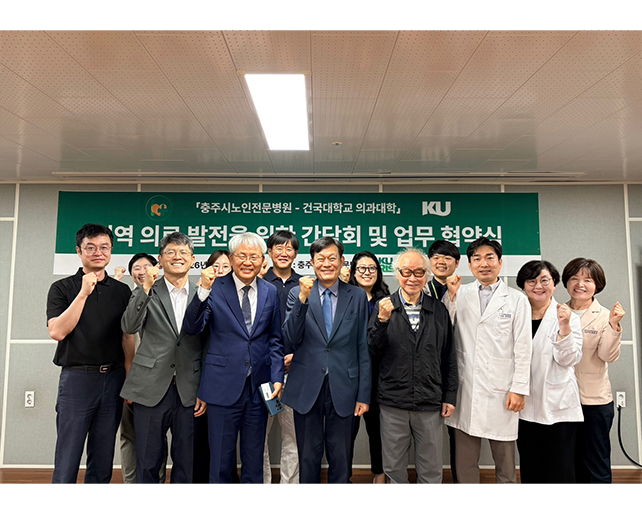 의과대학, 충주시노인전문병원과 「지역 의료 발전 및 우호 증진 업무협력」 협약 체결