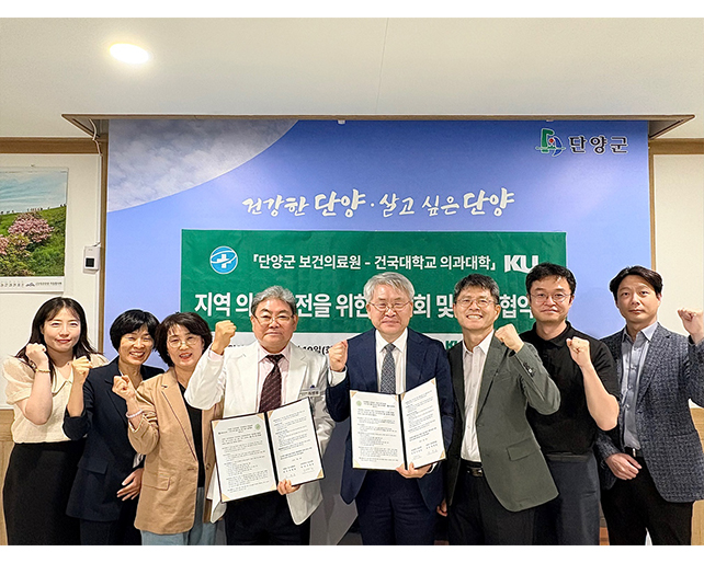 의과대학, 단양군과 지역의료 발전 업무 협약 체결... 지역 의료현장 교육 기회 제공 및 공공의료 협력 기반 강화 기대
