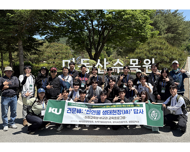 [RISE] 천연물 바이오 인재양성부, 현장 답사 프로그램 ‘견문綠’ 운영