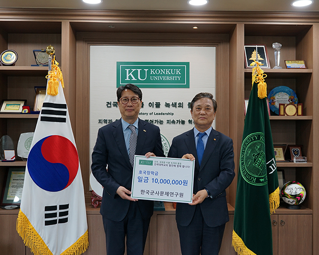 한국군사문제연구원, 호국장학금 1천만원 기탁