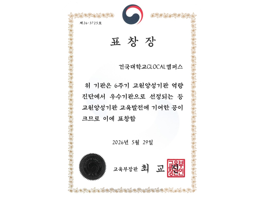 유아교육과, 2025년 6주기 교원양성기관 역량진단 A등급 획득 및 교육부 장관 표창 수상