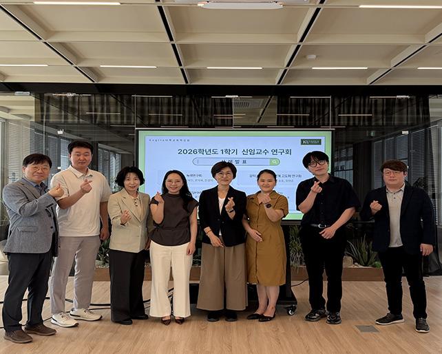 Cogito대학교육혁신원, 2026학년도 1학기 신임교수 연구회 사례발표 개최