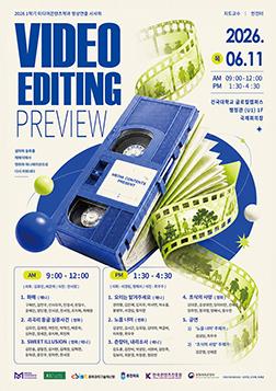 미디어콘텐츠학과 「2026년 1학기 영상연출 시사회」